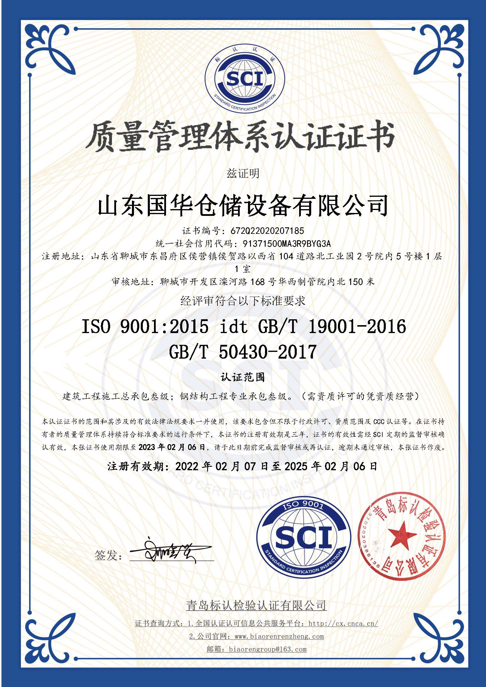 雅安钢板仓ISO质量体系认证证书